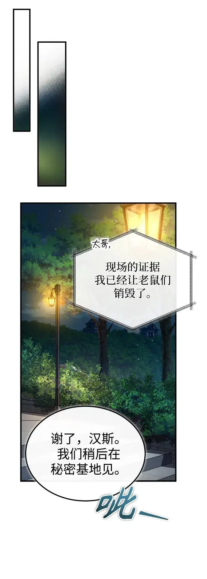 漫画《魔法学院的伪装教师》[第72话] 接头第32张图