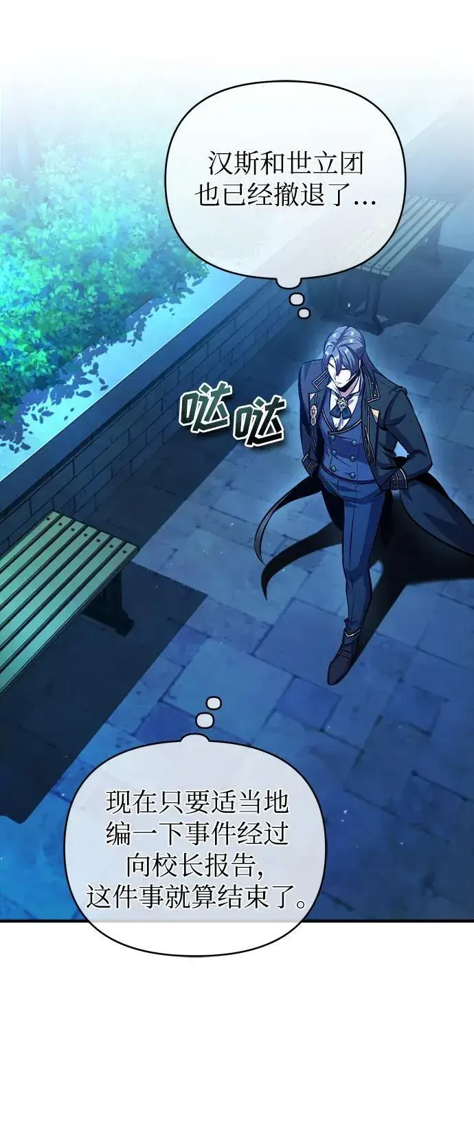 漫画《魔法学院的伪装教师》[第72话] 接头第33张图