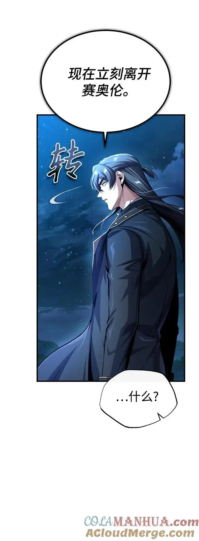 漫画《魔法学院的伪装教师》[第72话] 接头第4张图