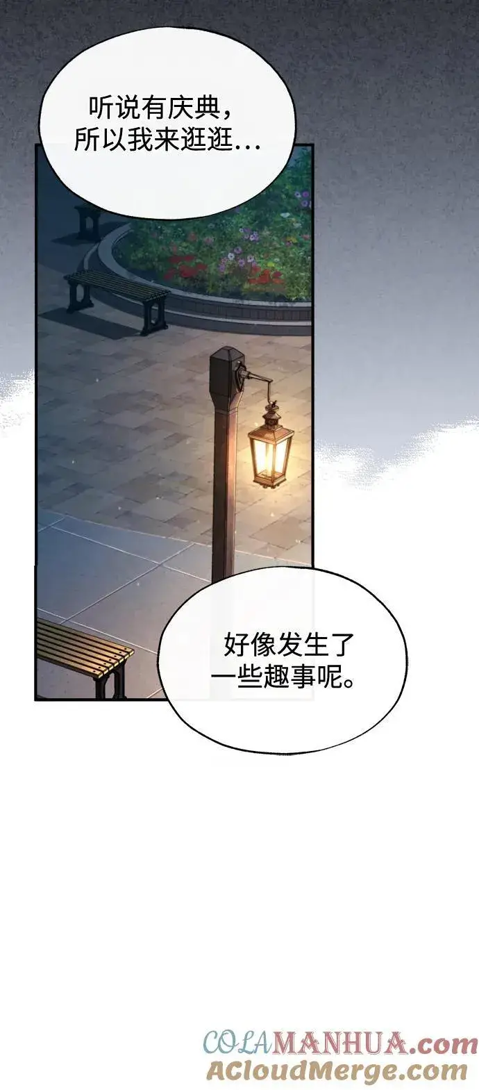 漫画《魔法学院的伪装教师》[第72话] 接头第43张图