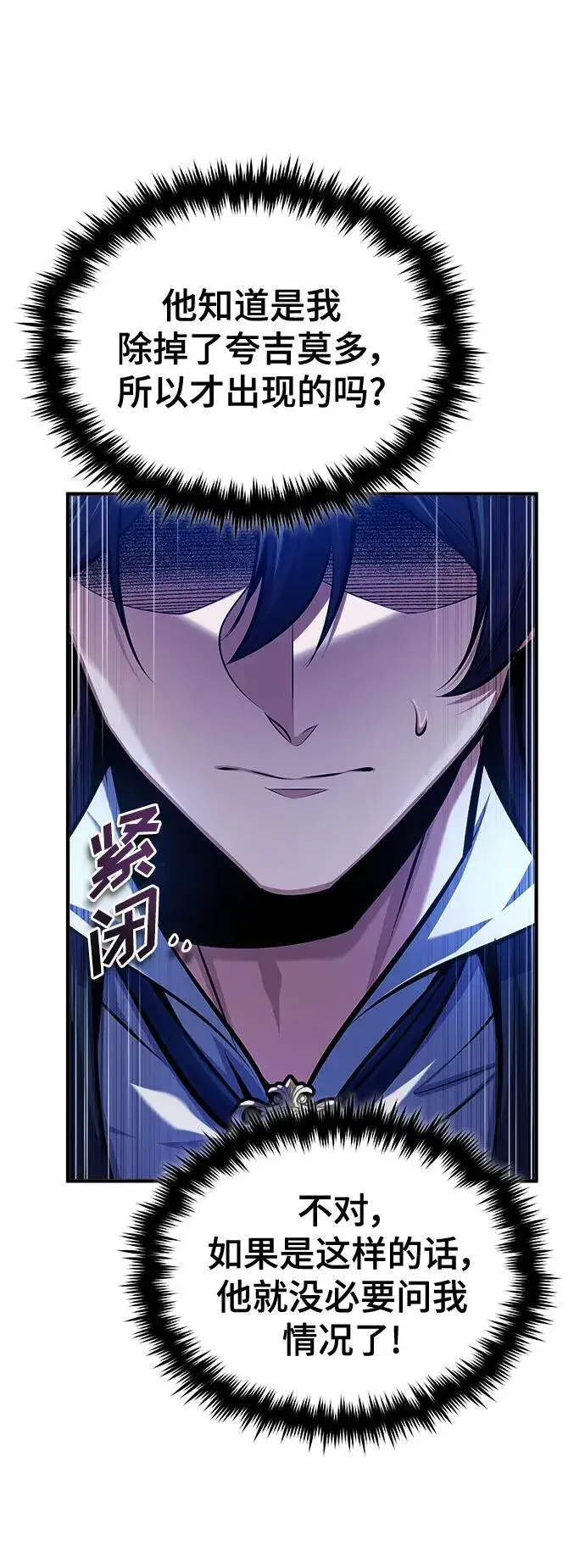 漫画《魔法学院的伪装教师》[第72话] 接头第45张图