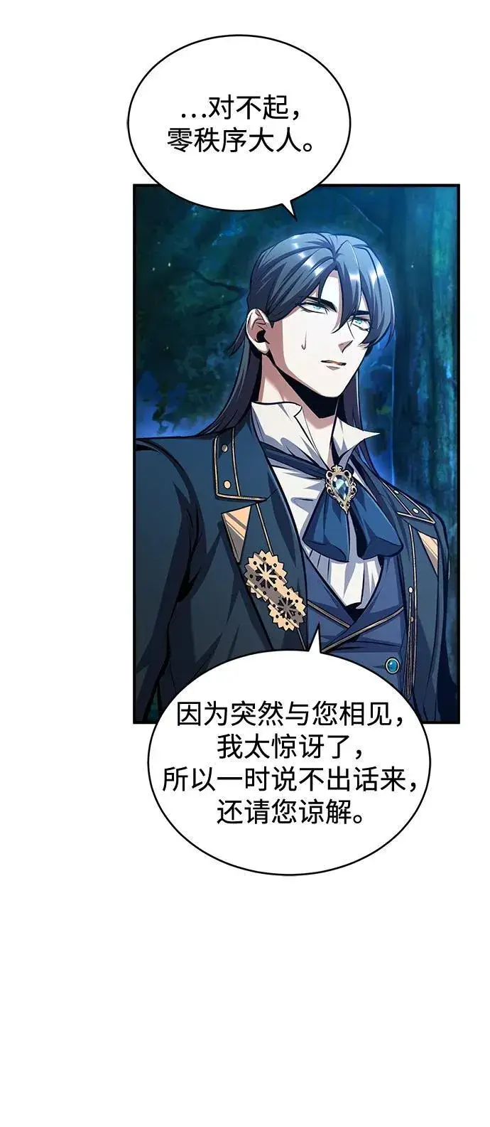 漫画《魔法学院的伪装教师》[第72话] 接头第48张图
