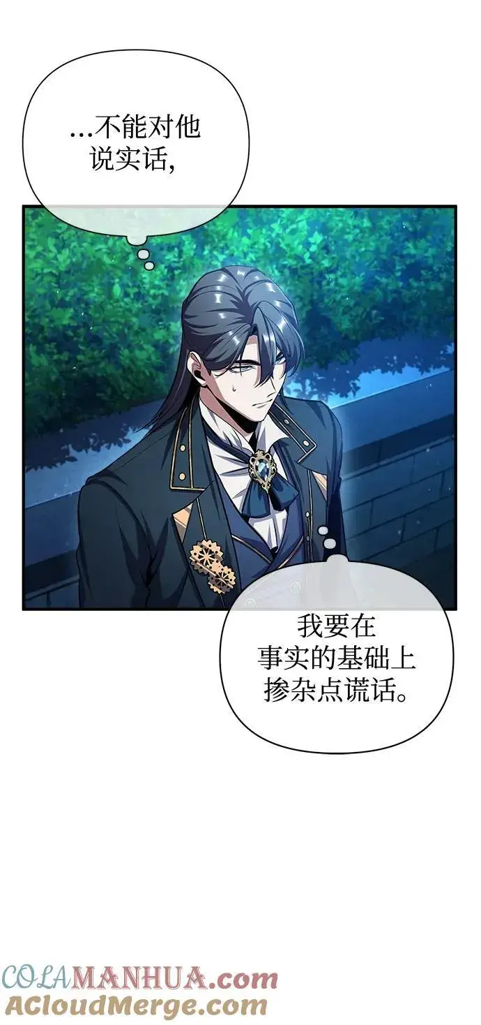 漫画《魔法学院的伪装教师》[第72话] 接头第52张图