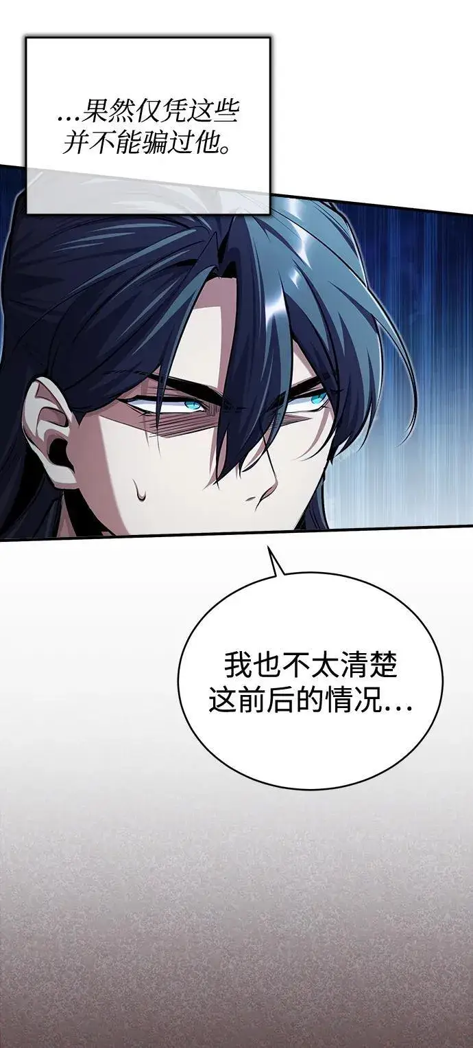 漫画《魔法学院的伪装教师》[第72话] 接头第56张图