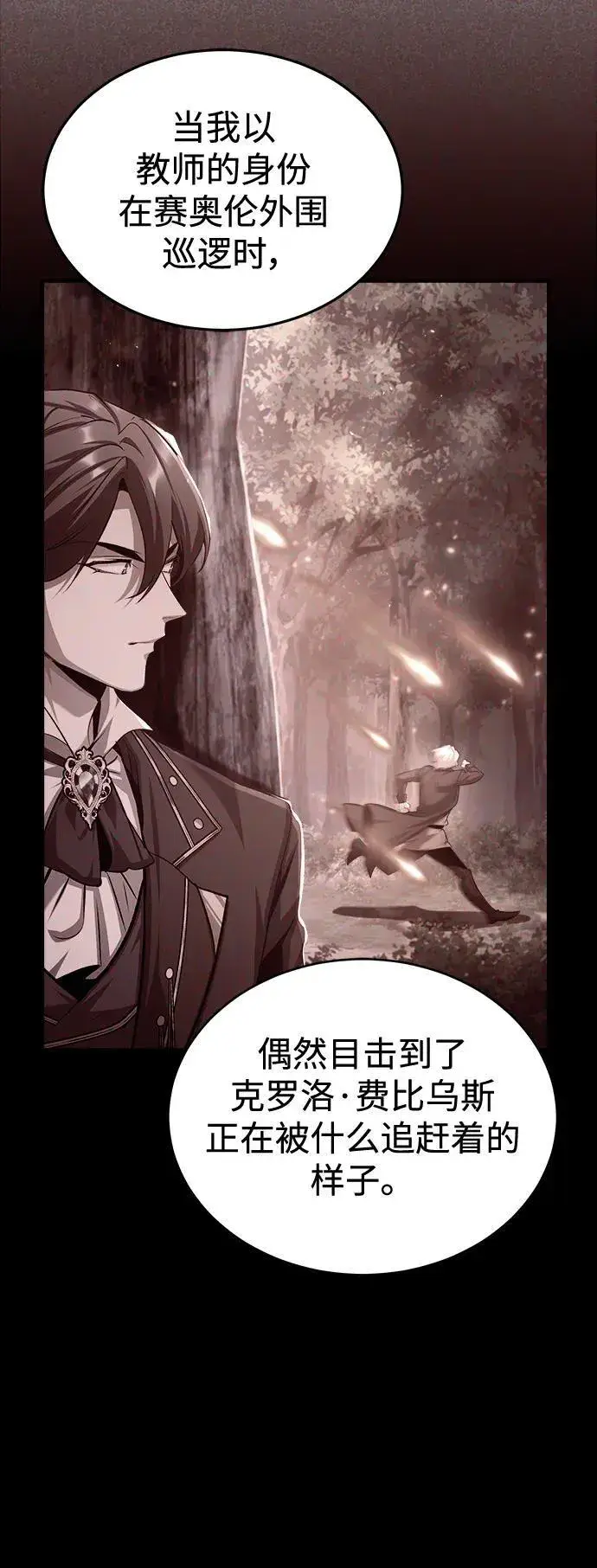 漫画《魔法学院的伪装教师》[第72话] 接头第57张图