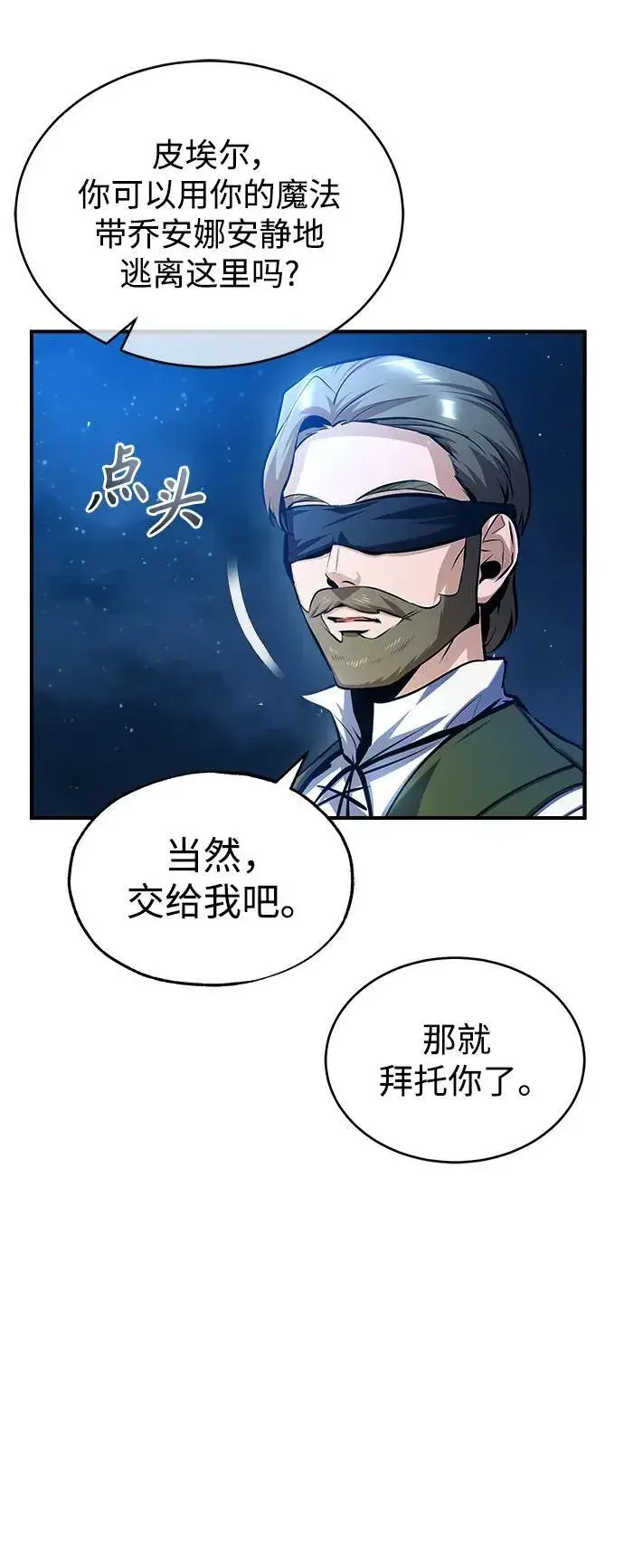 漫画《魔法学院的伪装教师》[第72话] 接头第6张图