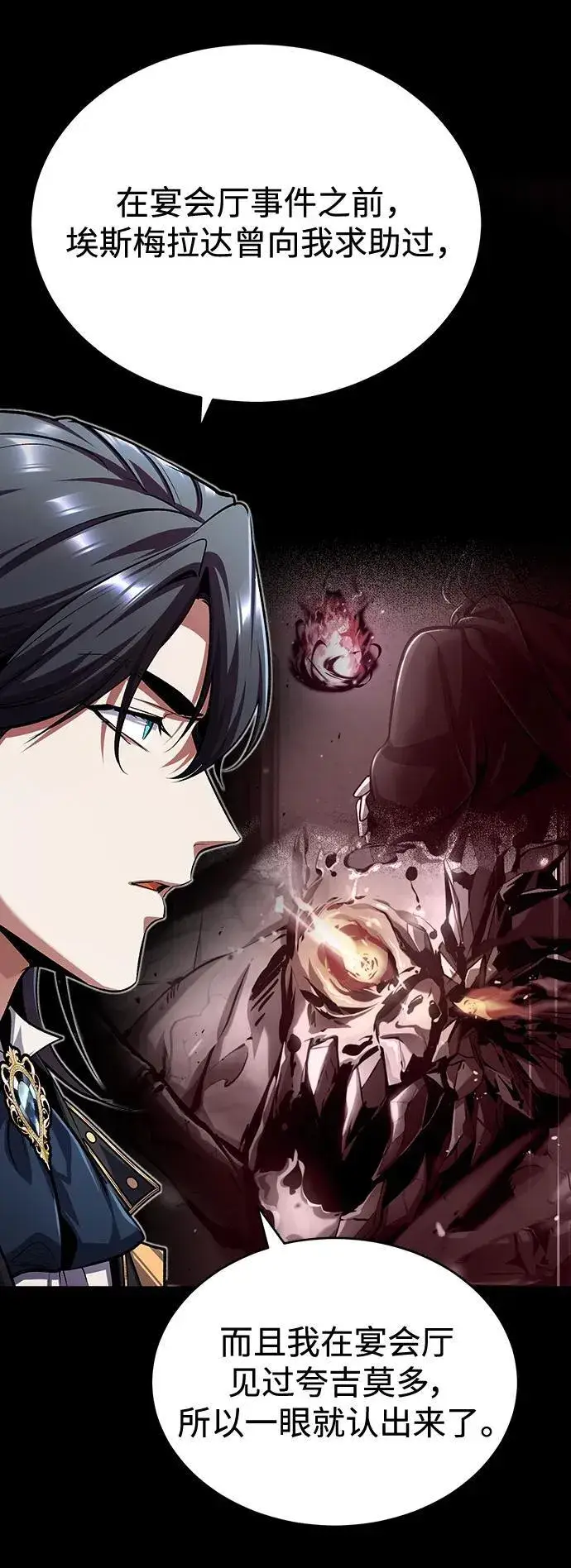 漫画《魔法学院的伪装教师》[第72话] 接头第60张图