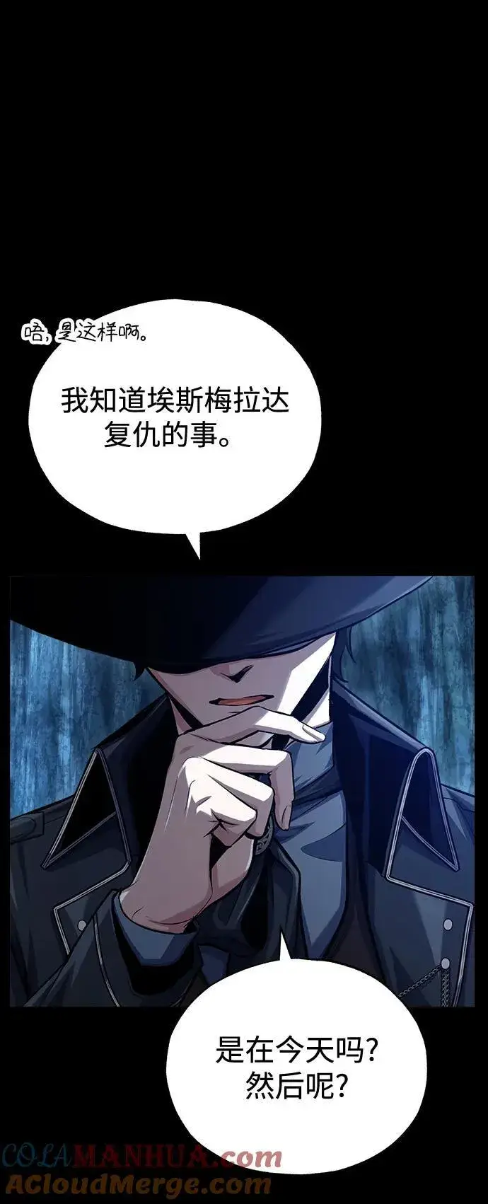 漫画《魔法学院的伪装教师》[第72话] 接头第61张图
