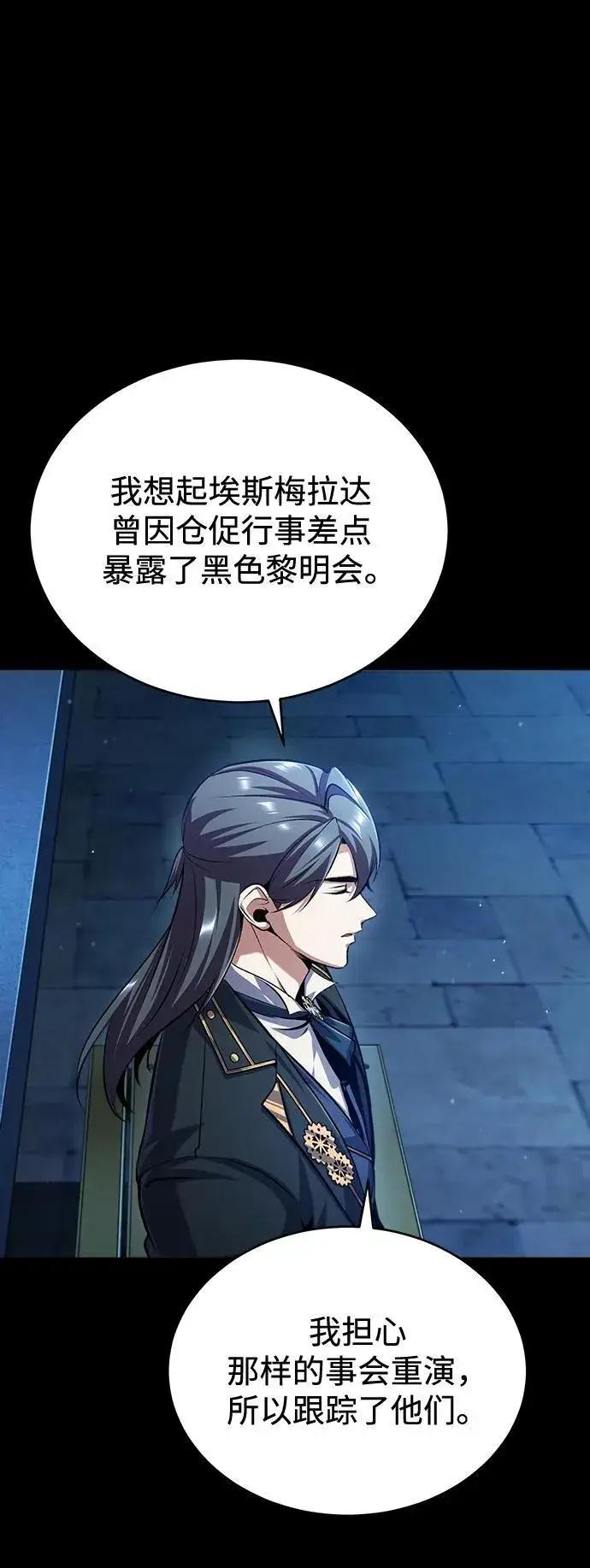 漫画《魔法学院的伪装教师》[第72话] 接头第62张图