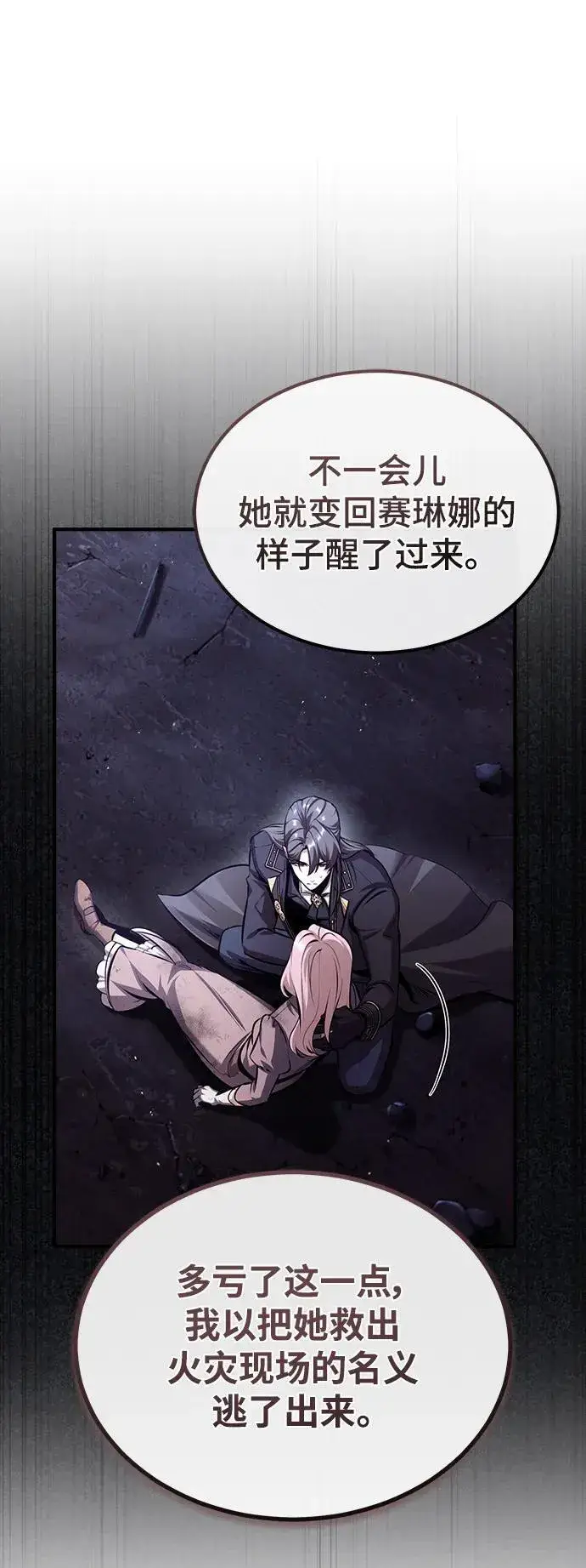 漫画《魔法学院的伪装教师》[第72话] 接头第68张图
