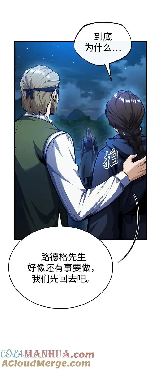 漫画《魔法学院的伪装教师》[第72话] 接头第7张图