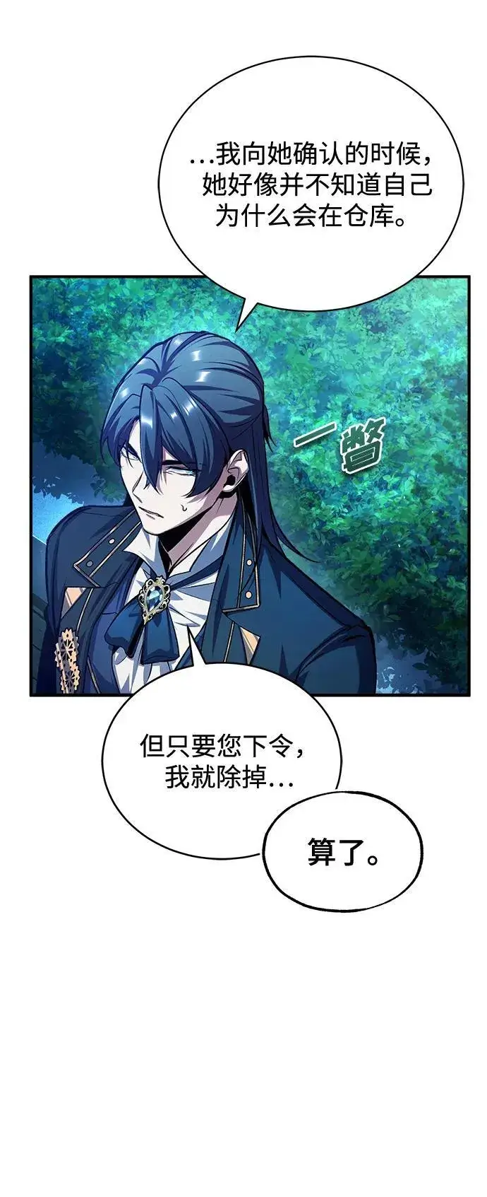 漫画《魔法学院的伪装教师》[第72话] 接头第71张图