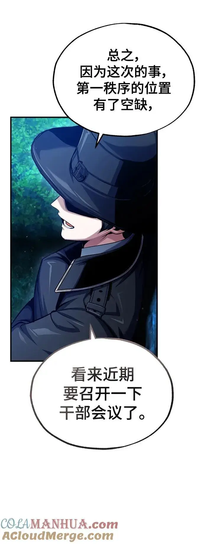 漫画《魔法学院的伪装教师》[第72话] 接头第73张图