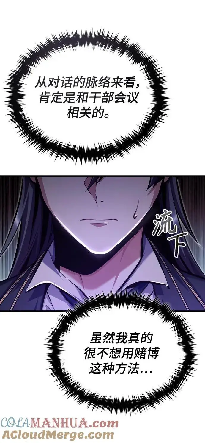 漫画《魔法学院的伪装教师》[第72话] 接头第76张图