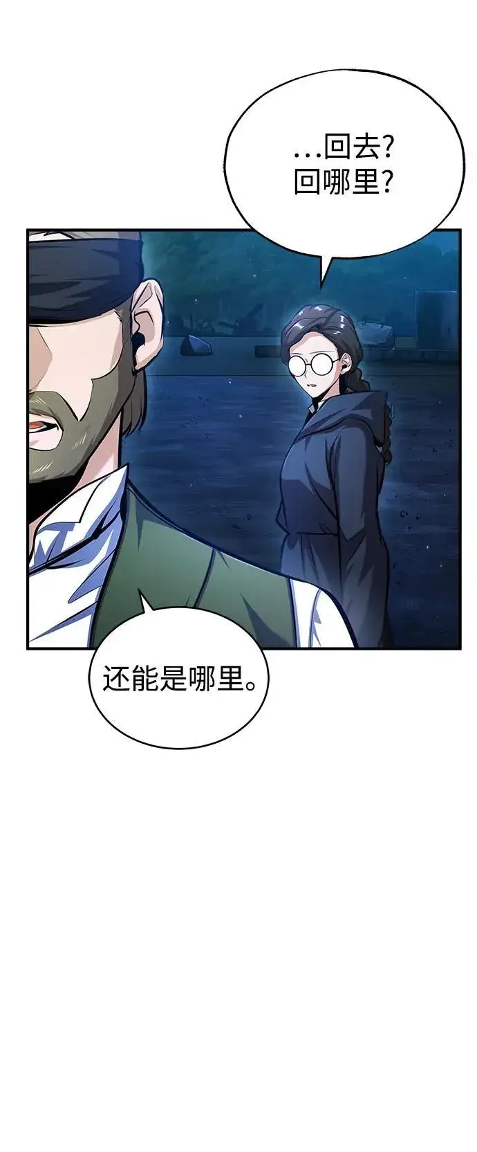 漫画《魔法学院的伪装教师》[第72话] 接头第8张图