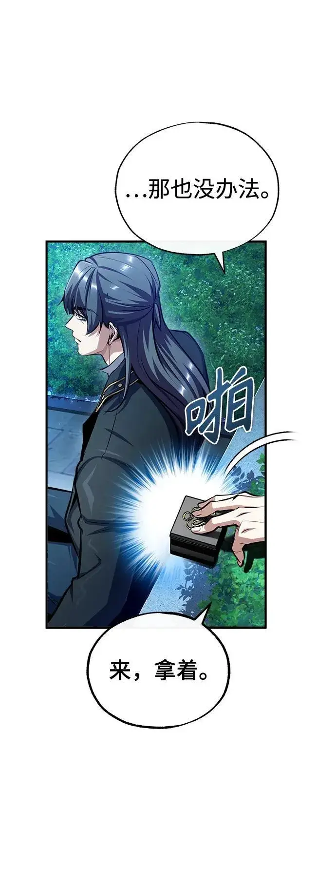 漫画《魔法学院的伪装教师》[第72话] 接头第81张图