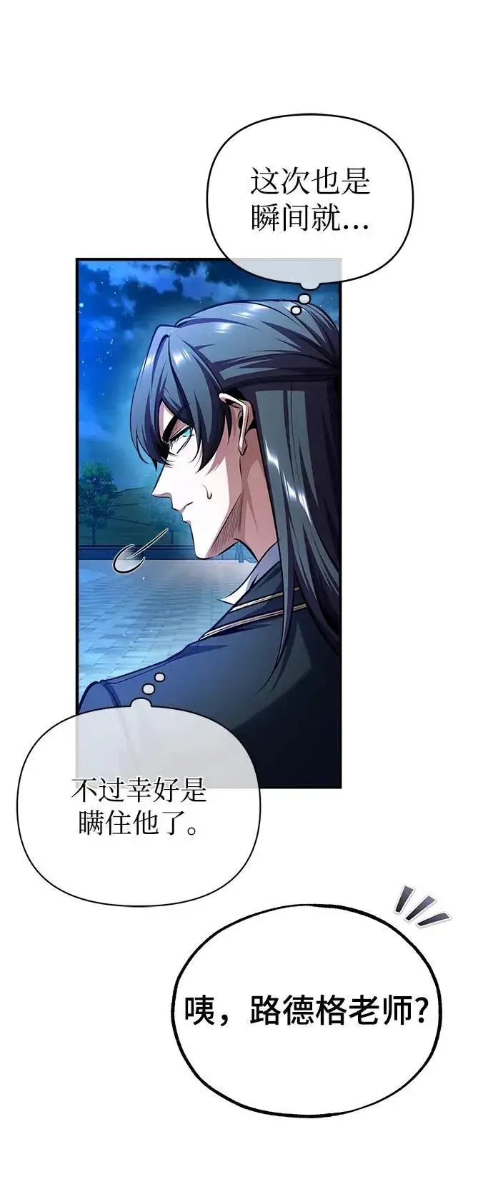 漫画《魔法学院的伪装教师》[第72话] 接头第84张图