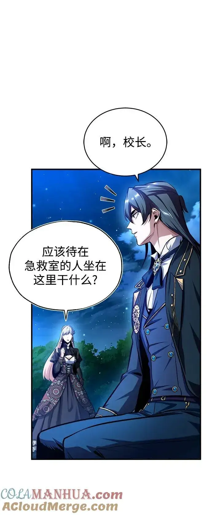 漫画《魔法学院的伪装教师》[第72话] 接头第85张图
