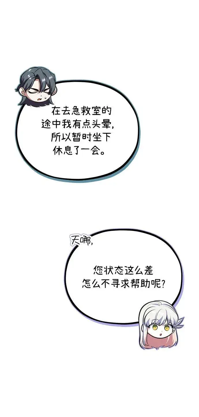 漫画《魔法学院的伪装教师》[第72话] 接头第86张图