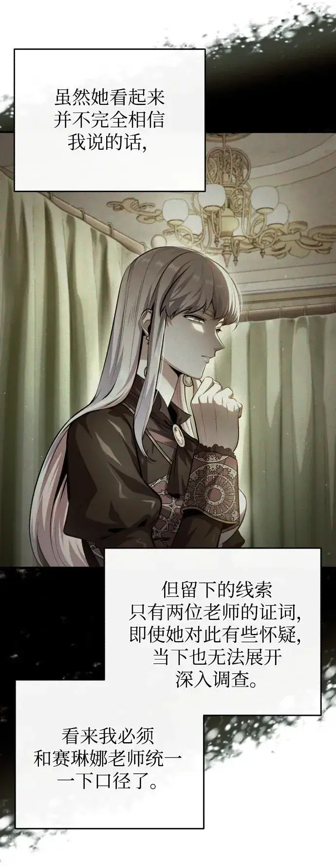 漫画《魔法学院的伪装教师》[第73话] 探病第14张图
