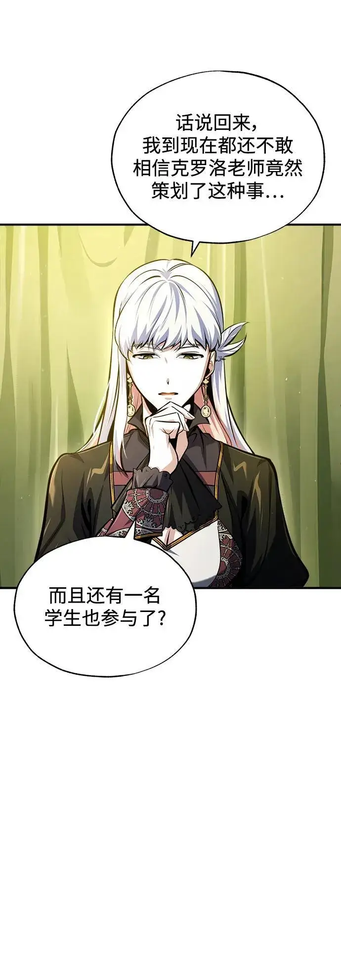 漫画《魔法学院的伪装教师》[第73话] 探病第3张图