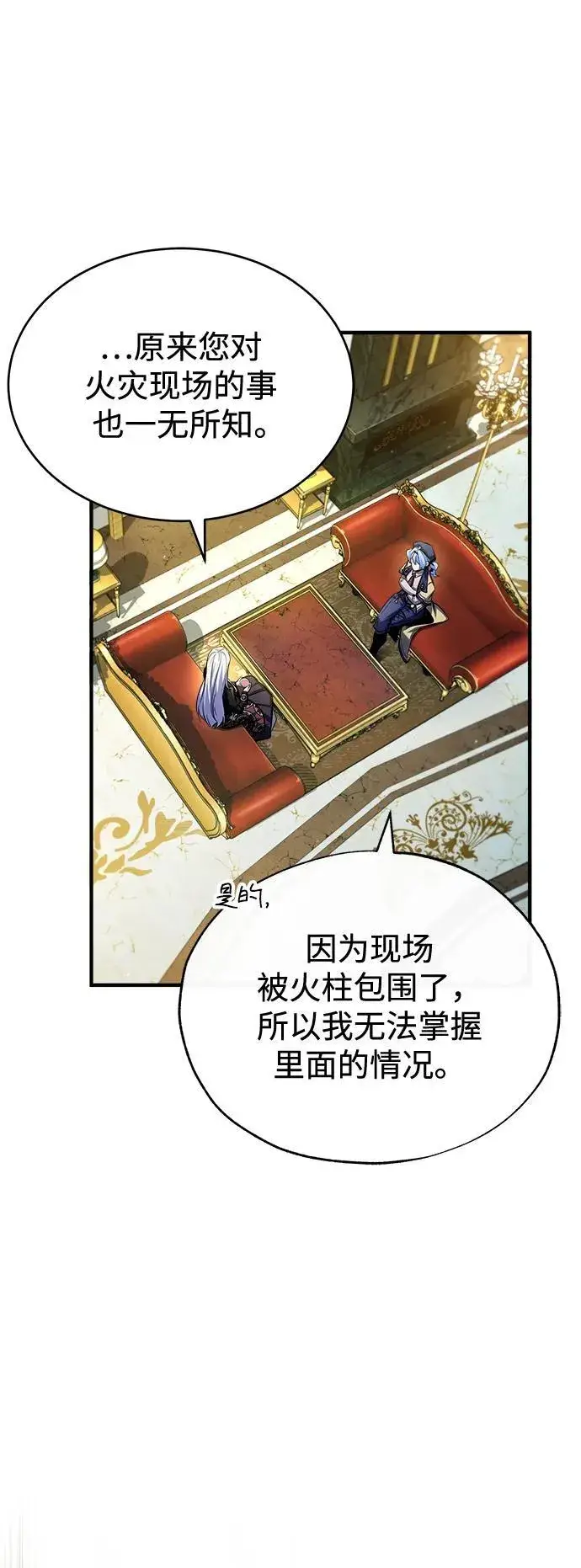 漫画《魔法学院的伪装教师》[第73话] 探病第30张图