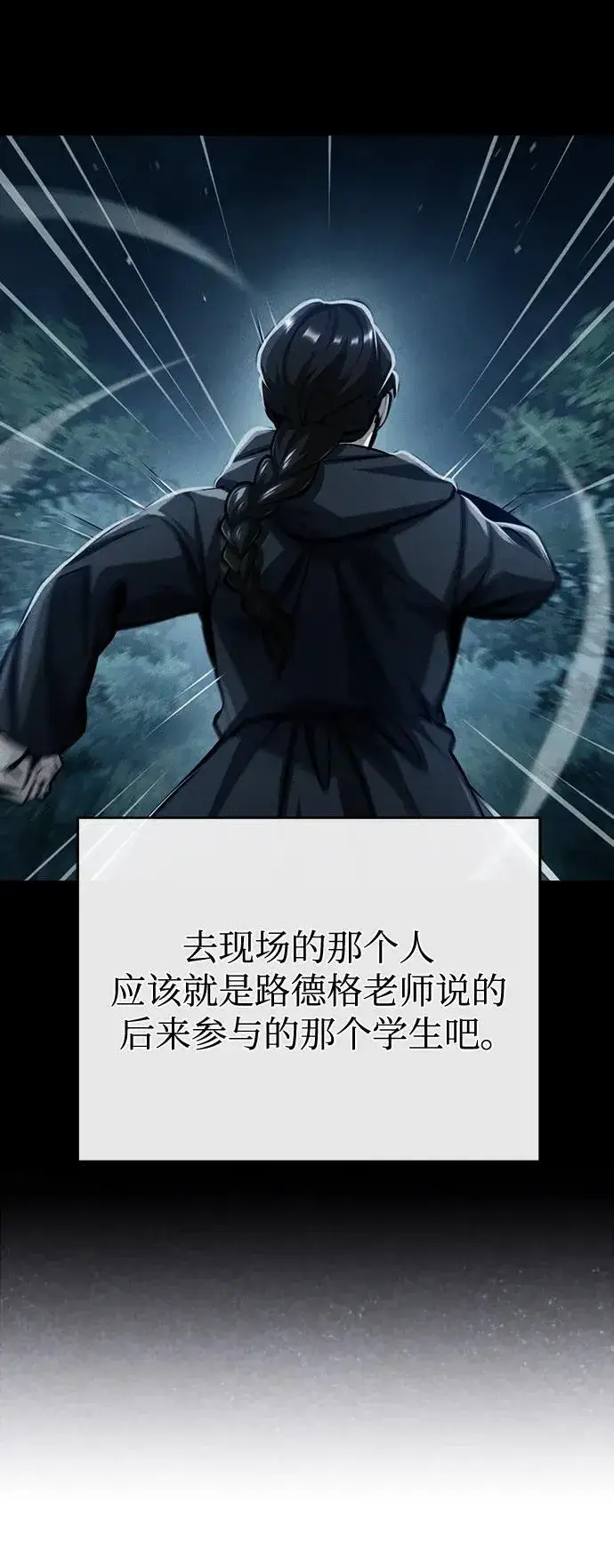 漫画《魔法学院的伪装教师》[第73话] 探病第33张图