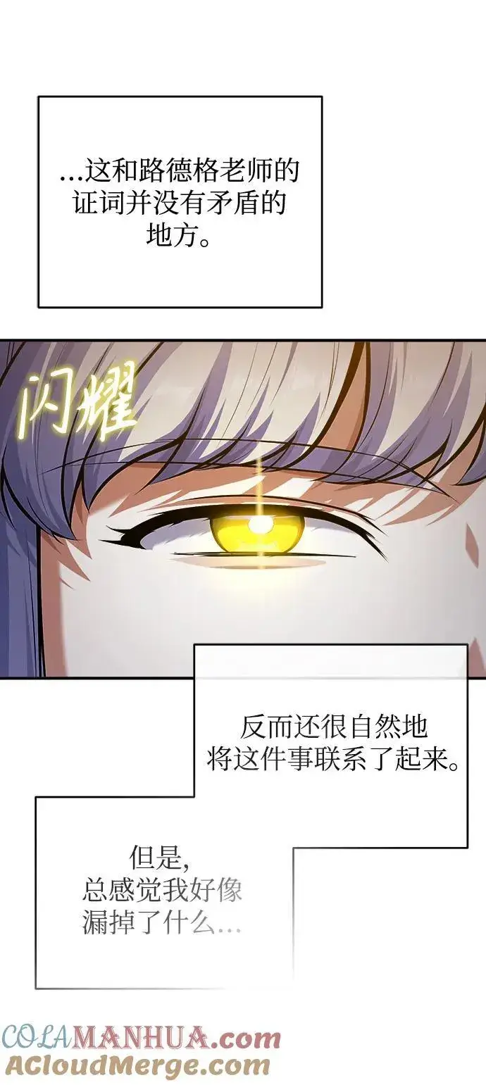 漫画《魔法学院的伪装教师》[第73话] 探病第34张图