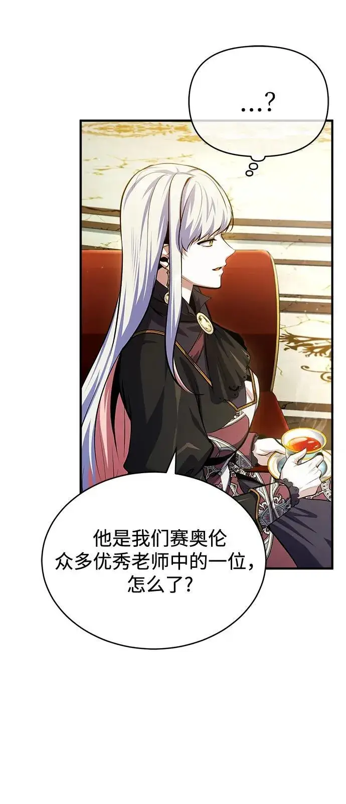 漫画《魔法学院的伪装教师》[第73话] 探病第36张图