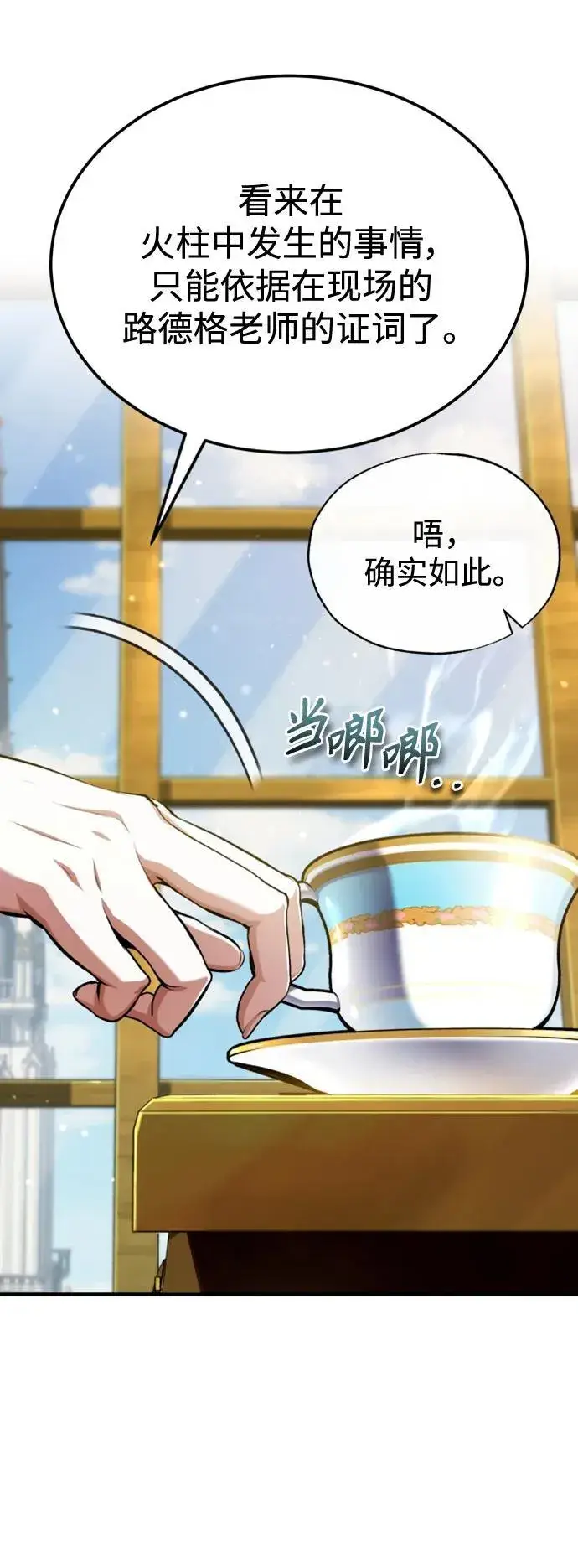 漫画《魔法学院的伪装教师》[第73话] 探病第39张图