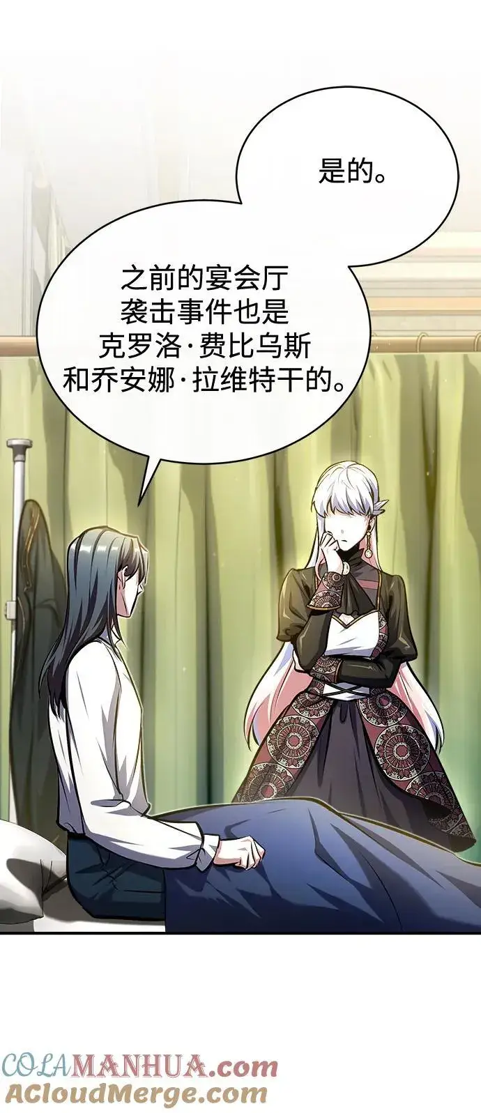 漫画《魔法学院的伪装教师》[第73话] 探病第4张图