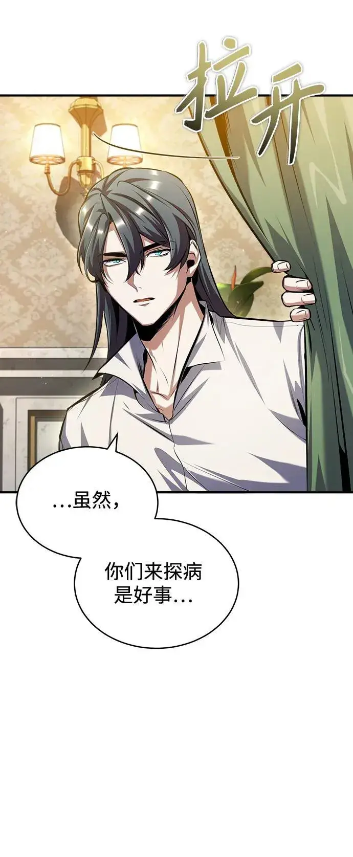 漫画《魔法学院的伪装教师》[第73话] 探病第45张图