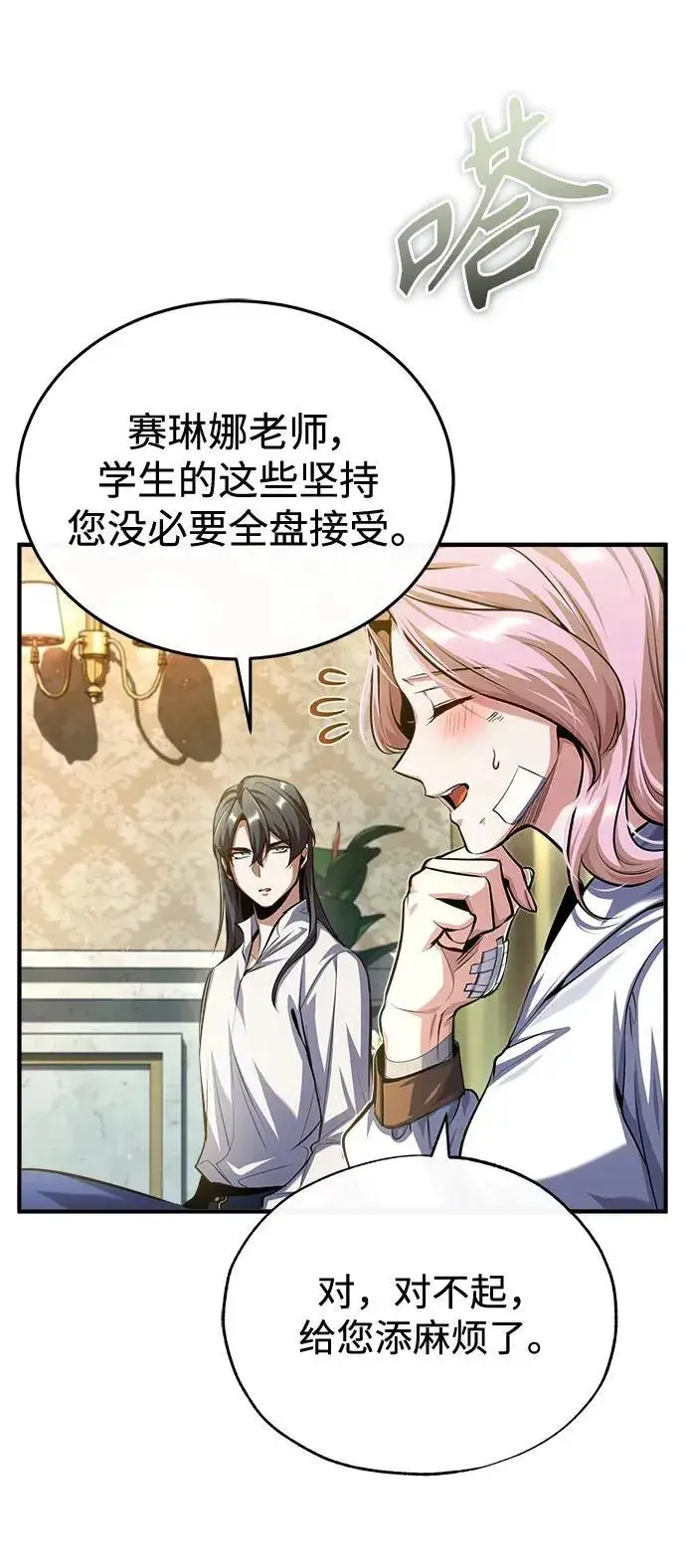 漫画《魔法学院的伪装教师》[第73话] 探病第47张图