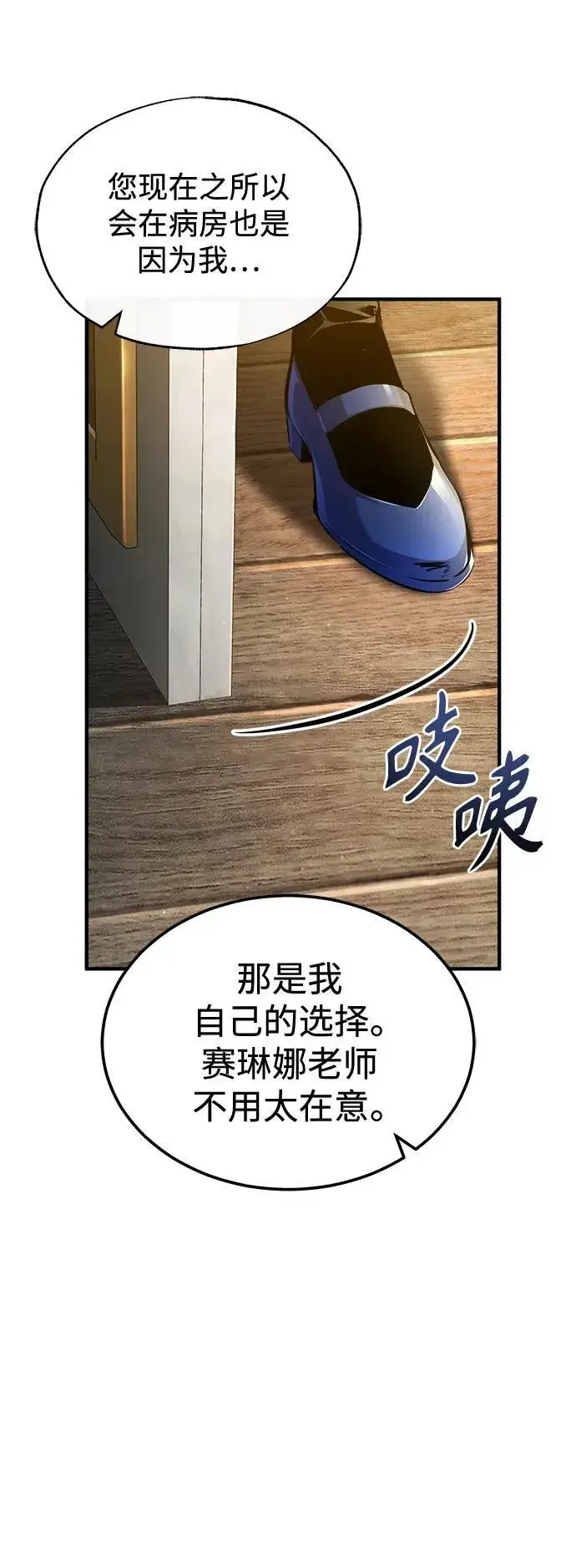 漫画《魔法学院的伪装教师》[第73话] 探病第48张图