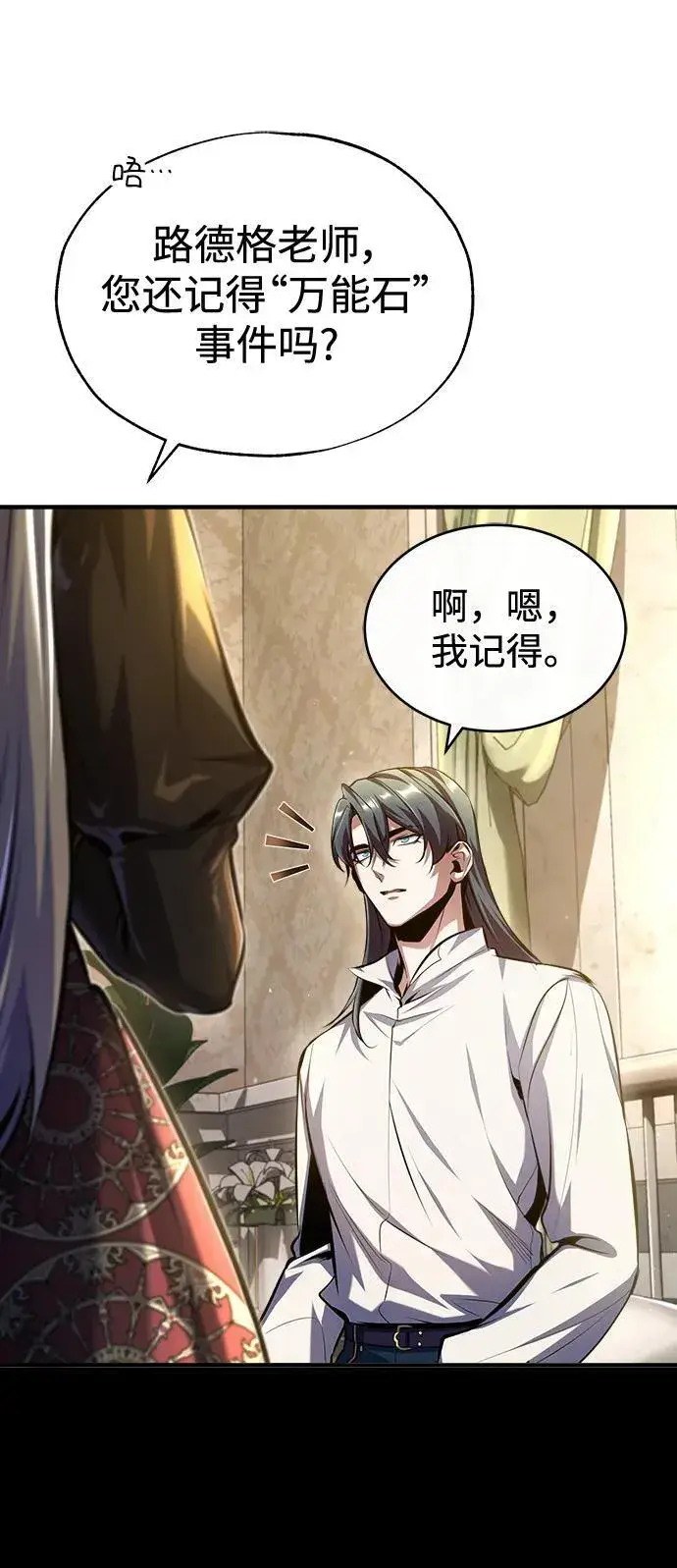 漫画《魔法学院的伪装教师》[第73话] 探病第5张图