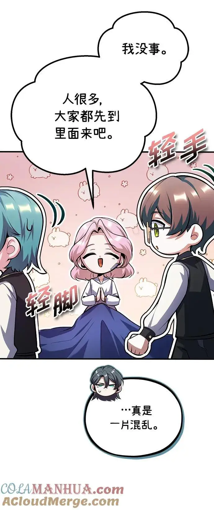 漫画《魔法学院的伪装教师》[第73话] 探病第55张图