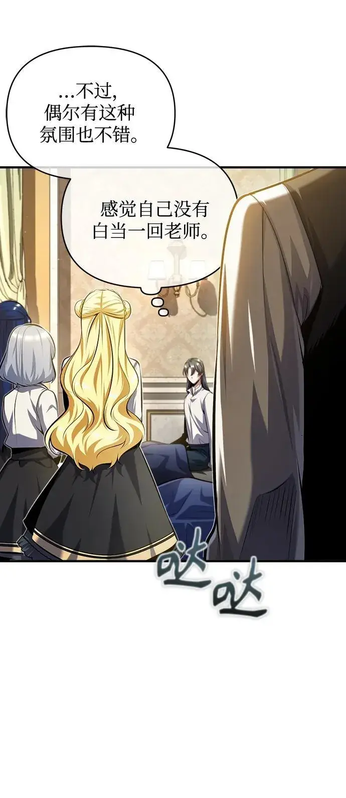 漫画《魔法学院的伪装教师》[第73话] 探病第56张图