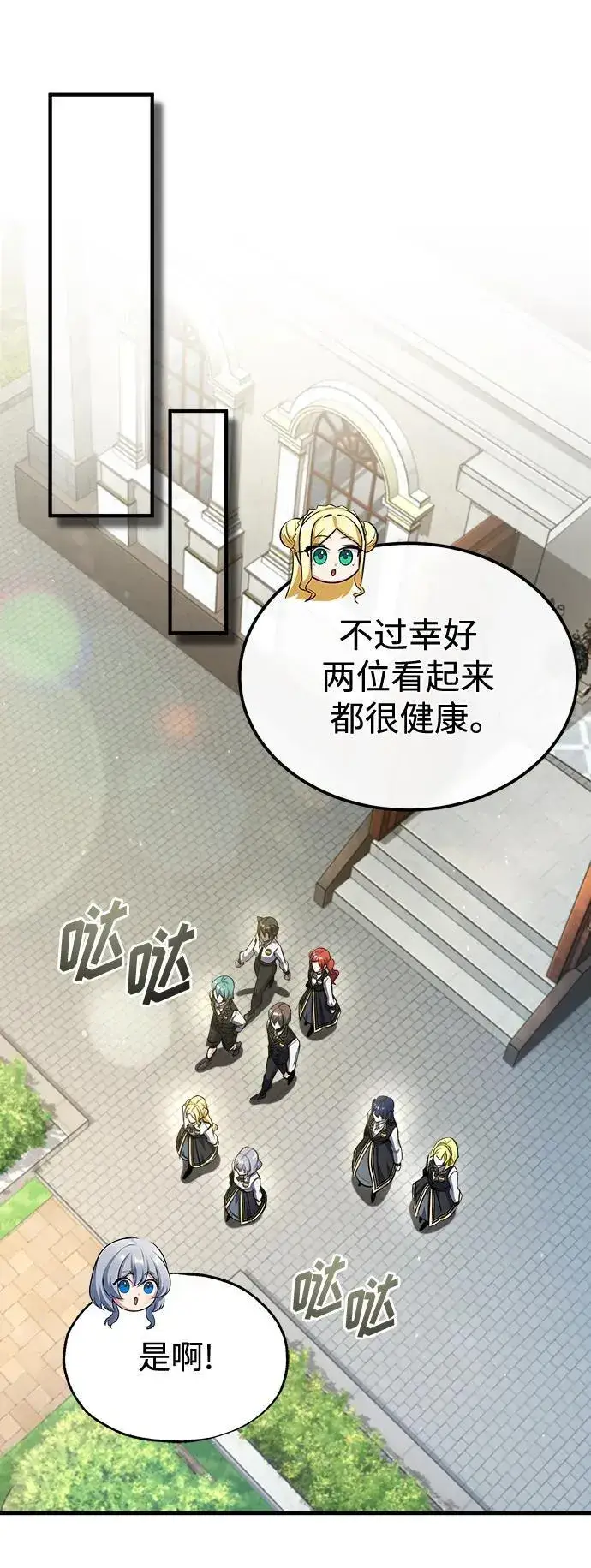 漫画《魔法学院的伪装教师》[第73话] 探病第62张图