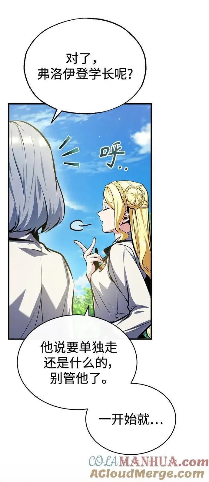 漫画《魔法学院的伪装教师》[第73话] 探病第64张图