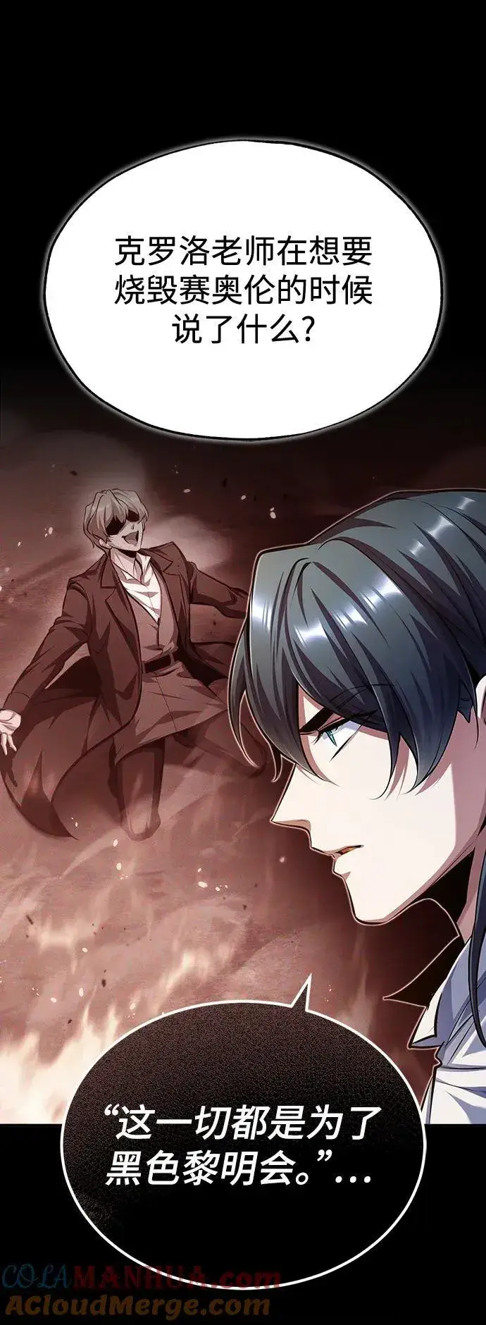 漫画《魔法学院的伪装教师》[第73话] 探病第7张图