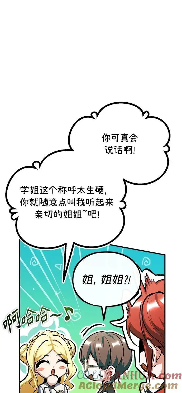 漫画《魔法学院的伪装教师》[第73话] 探病第70张图