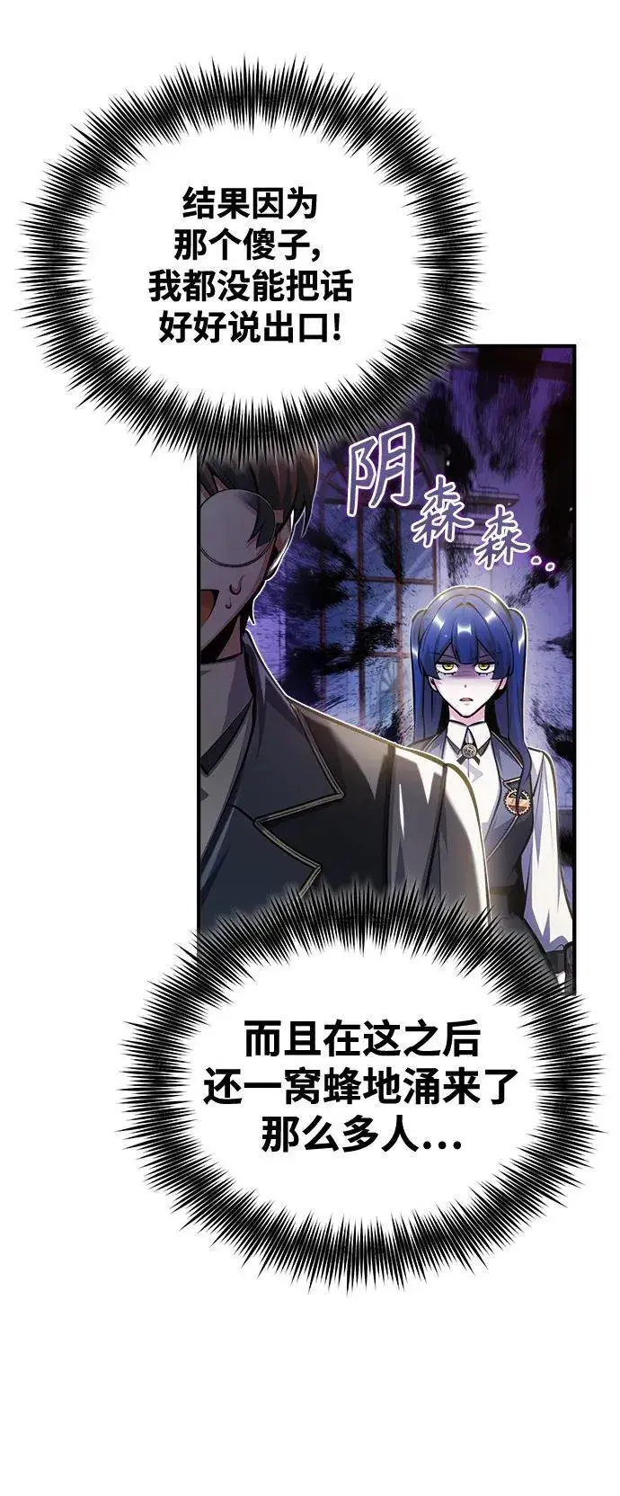 漫画《魔法学院的伪装教师》[第73话] 探病第72张图