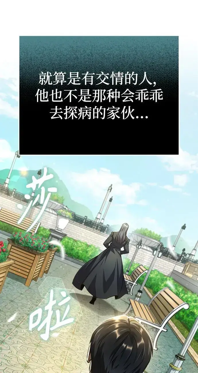 漫画《魔法学院的伪装教师》[第73话] 探病第74张图