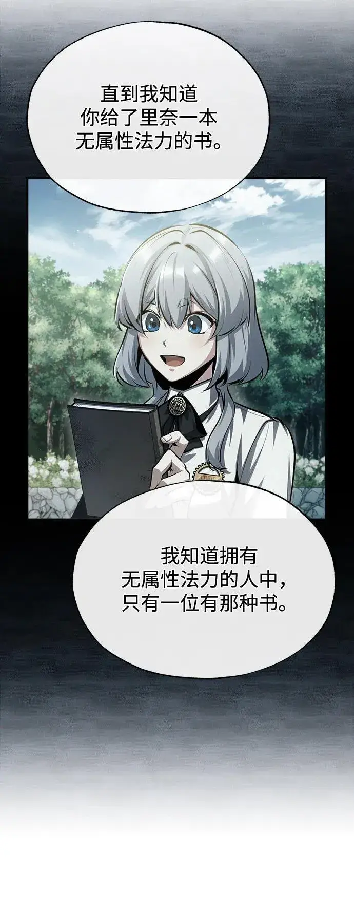 漫画《魔法学院的伪装教师》[第73话] 探病第78张图