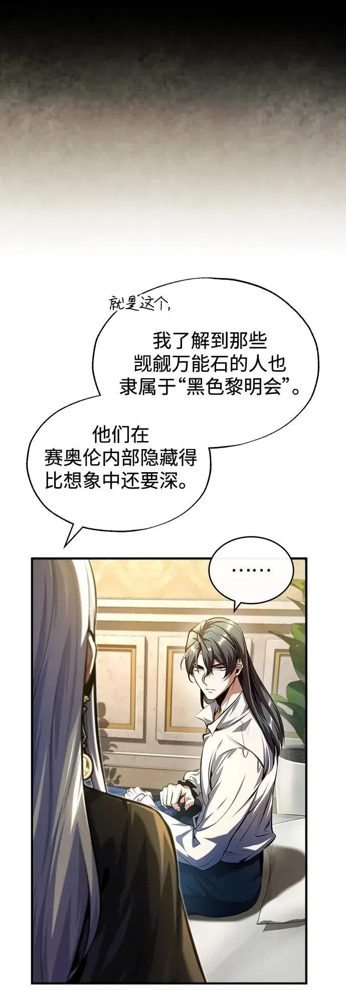 漫画《魔法学院的伪装教师》[第73话] 探病第8张图