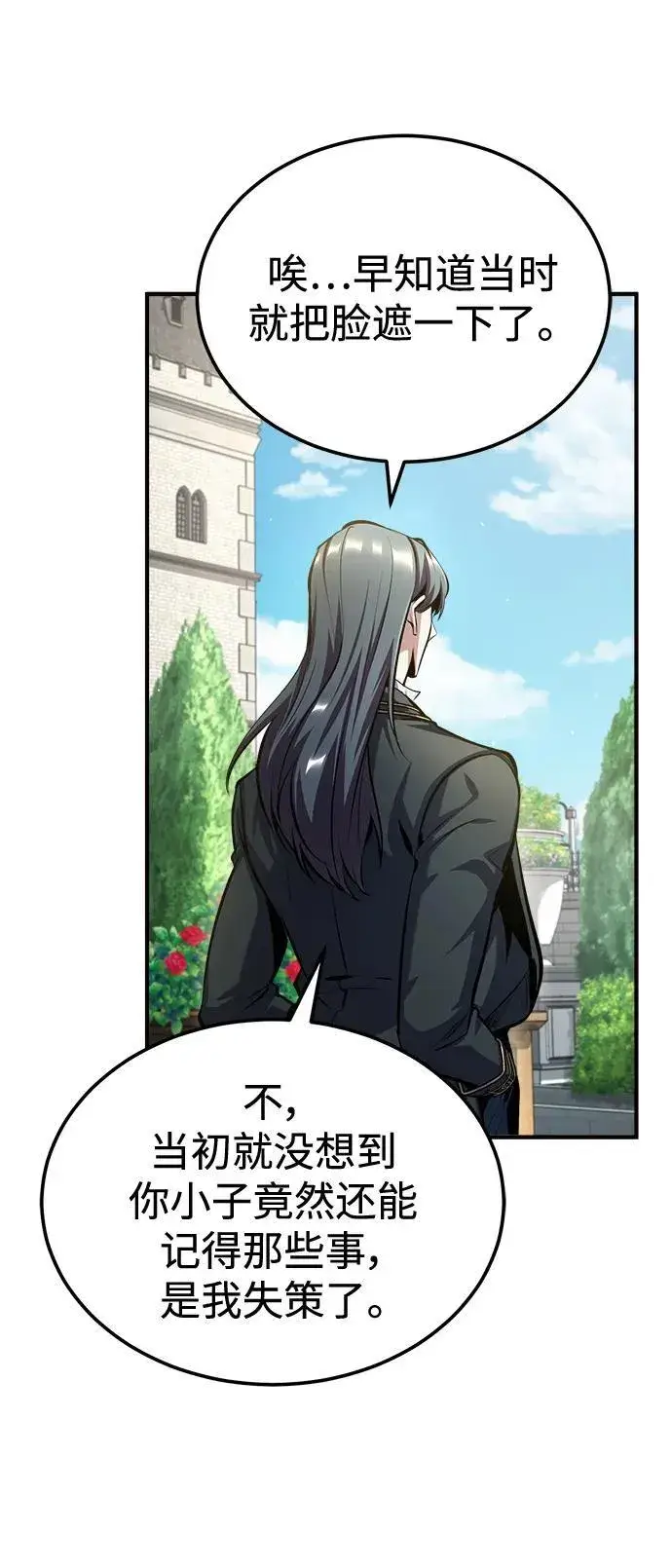 漫画《魔法学院的伪装教师》[第73话] 探病第80张图