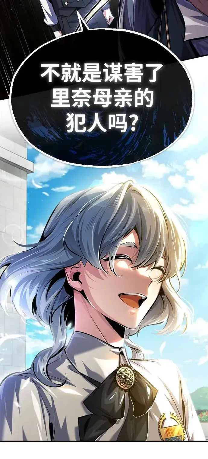 漫画《魔法学院的伪装教师》[第73话] 探病第87张图