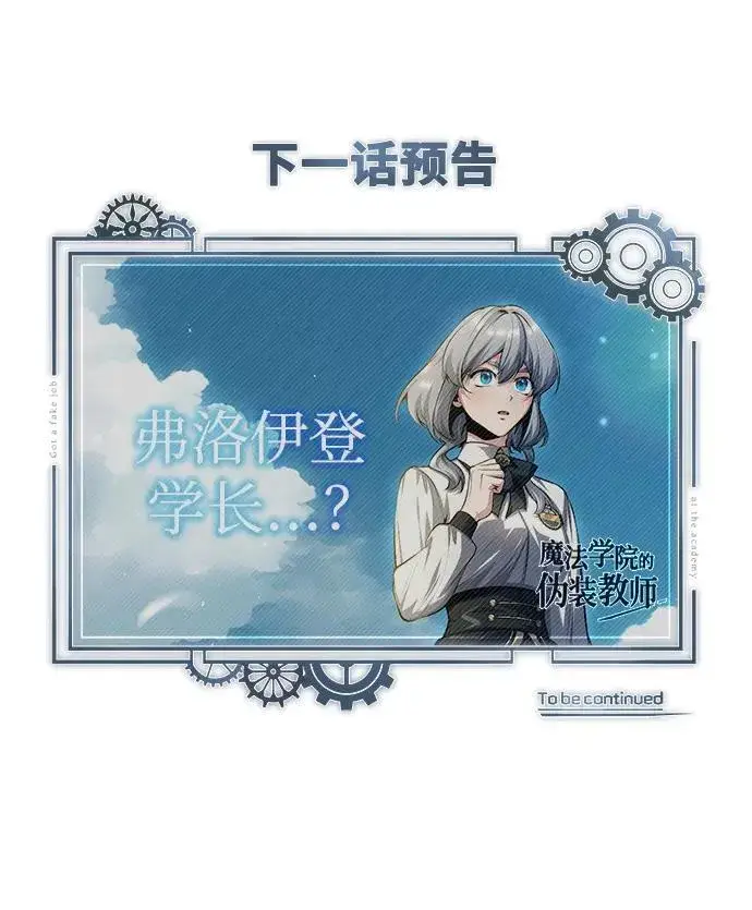 漫画《魔法学院的伪装教师》[第73话] 探病第89张图