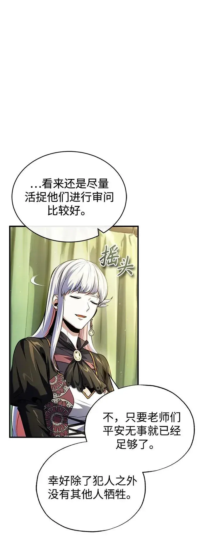 漫画《魔法学院的伪装教师》[第73话] 探病第9张图