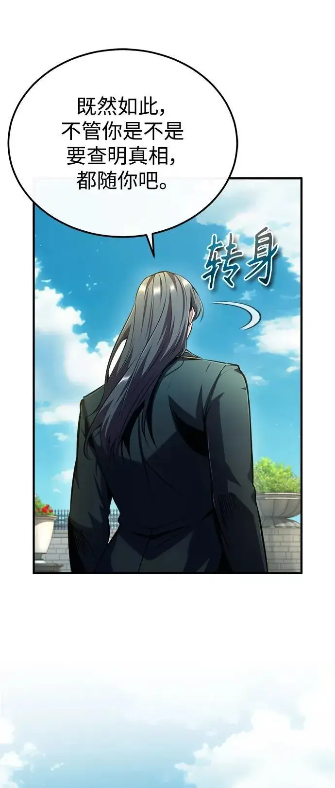 漫画《魔法学院的伪装教师》[第74话] 银日第11张图